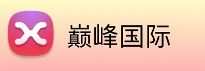巅峰国际 logo