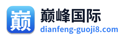 巅峰国际